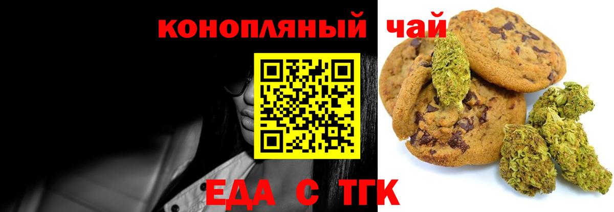 Печенье с ТГК конопля  Вход с VPN  Дюртюли 